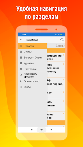 RunaNews Screen 2