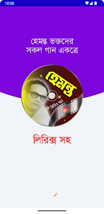 হেমন্তের গান | Hemanta Songs