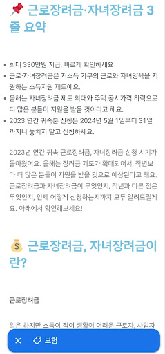 근로장려금 알리미 - 지원금, 환급금, 장려금안내 Screen 3