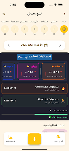 السعرات الحرارية في الاطعمه Screenshot 2 - AppWisp.com