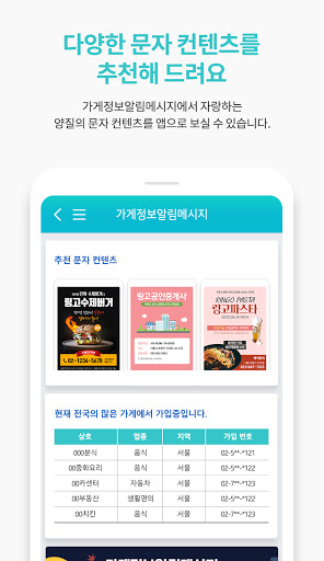 가게정보알림메시지 Screen 3