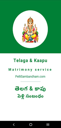 Android application Pelli Sambandham screenshort