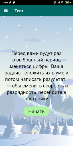 Android application Тренажер screenshort