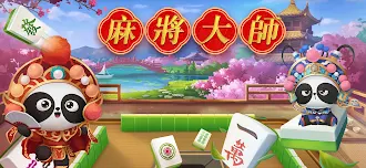 Game screenshot 麻將大師 mod apk