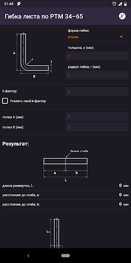 Android application Гибка листового металла screenshort