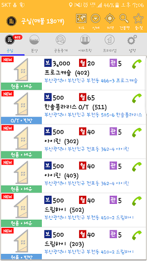 Android application 한방 - 부동산 통합 솔루션 screenshort