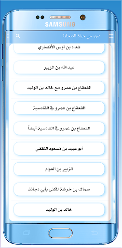 صور من حياة الصحابة جزء الثاني Screen 3