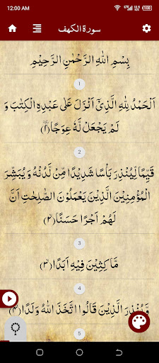 Surah Kahf سورة الكهف Screen 3