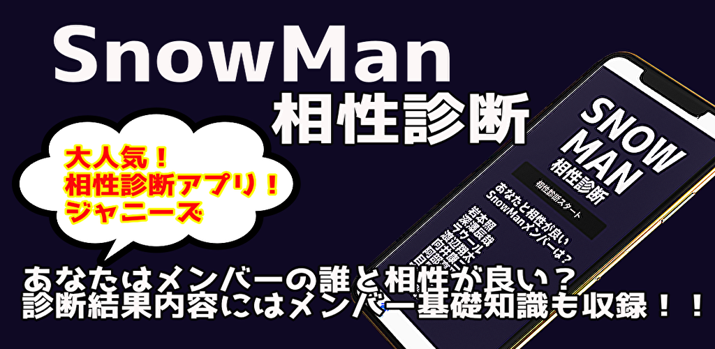 相性診断for Snowman スノーマン 診断ゲーム 無料アプリ Latest Version Apk Download Net Jp Apps Susumushimazaki Snowman2 Apk Free