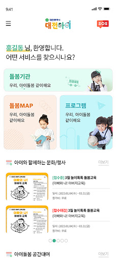Android application 대전아이 screenshort