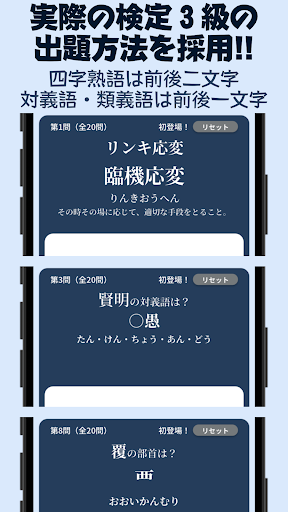 漢検３級スピード習熟 Screen 3