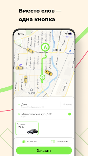 Android application Такси Зеленое screenshort