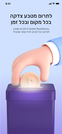 פושקוינס - PushCoins Screen 3