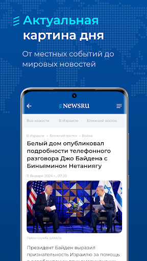 Newsru.co.il - Новости Израиля Screen 2