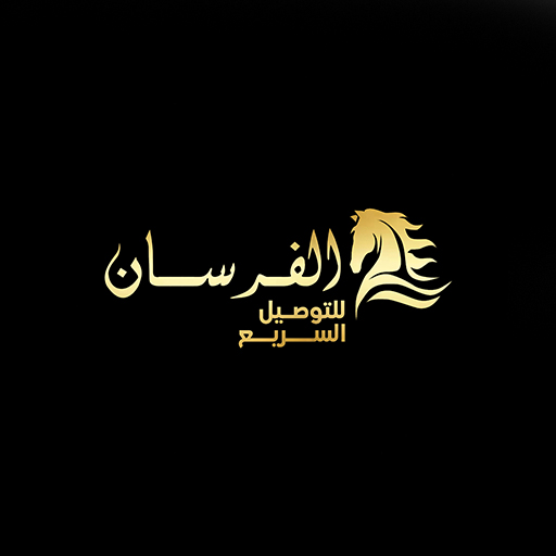 الفرسان للتوصيل السريع logo