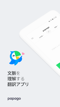 Game screenshot Papago - AI通訳・翻訳 mod apk