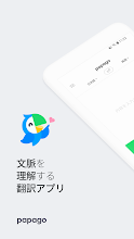 Papago Ai通訳 翻訳 Google Play のアプリ