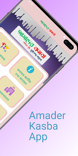 আমাদের কসবা। Amader Kasba Screen 2