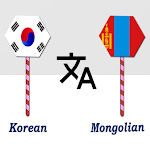Cover Image of Download Korean To Mongolian Translator  APK