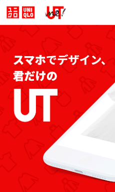 ユニクロ UTme!-スマホでデザイン、君だけのUT。のおすすめ画像1