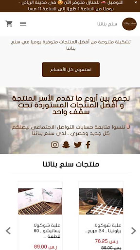 Sanaa Banatna - سنع بناتنا