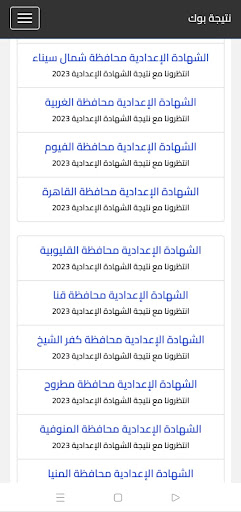 نتيجة بوك Screen 3