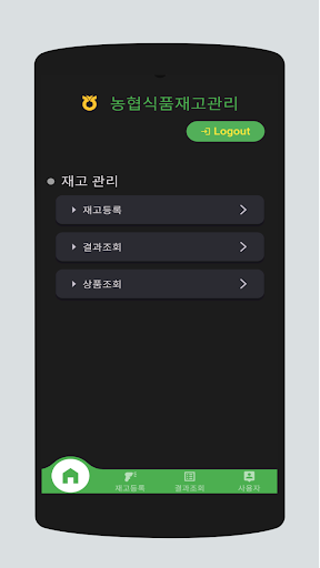 Android application 농협식품 - 대리점 재고관리 screenshort