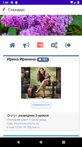 Стихи и поэзия — Стихируc Screen 2