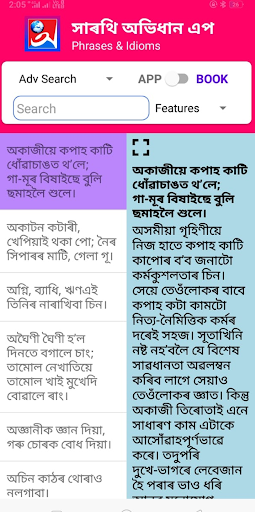 Saarathi Assamese Dictionary 3