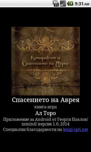 Android application Книга-игра:Спасението на Аврея screenshort