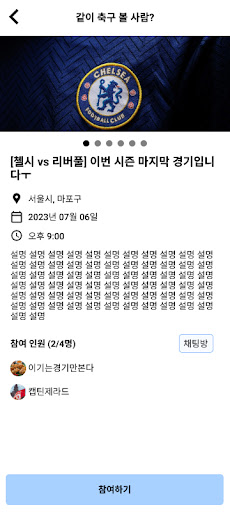 축구 볼 사람 Screen 3