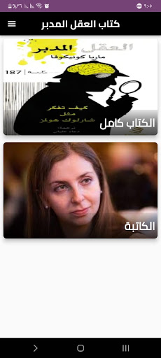 Android application كتاب العقل المدبر screenshort