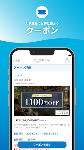 夢なびポイントアプリ Screen 3