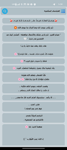 إقتباسات إسلامية Screen 2