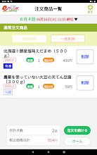 ｅフレンズ番号注文アプリ Google Play のアプリ