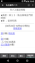 名古屋市バス Google Play のアプリ