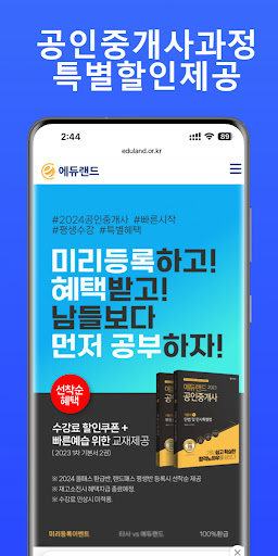 Android application 에듀랜드 공식앱 (공인중개사 시험 정보와 강의) screenshort