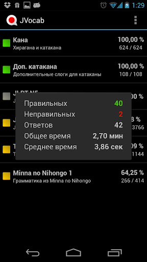JVocab - Японский язык Screen 3