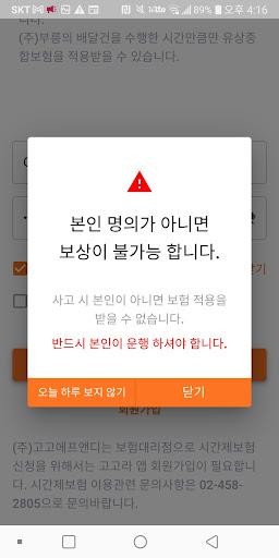 고고라 시간제보험