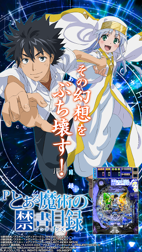 Pとある魔術の禁書目録 screenshot 0