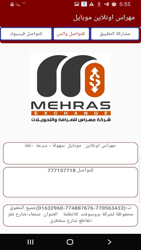 مهراس موبايل Screen 2