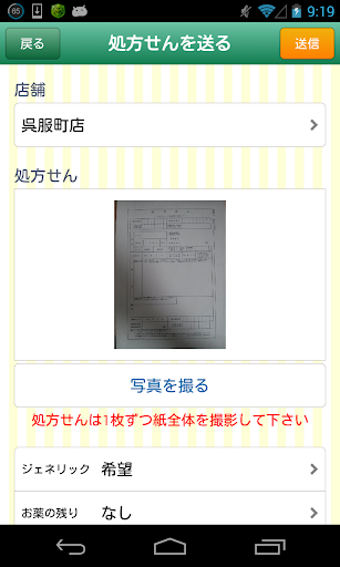 あおば処方箋サービス Screen 2