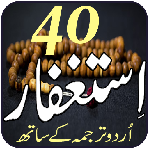 40 Astaghfar logo