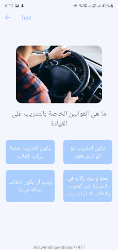 تيوري رخصة القيادة النرويجية Screen 2