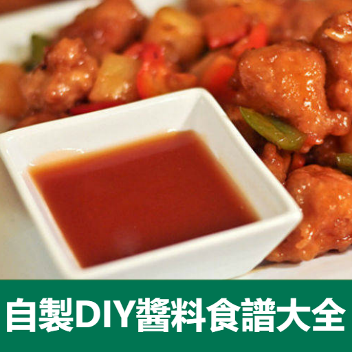 自製DIY醬汁調味料食譜大全 Scarica su Windows