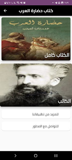 Android application كتاب حضارة العرب screenshort