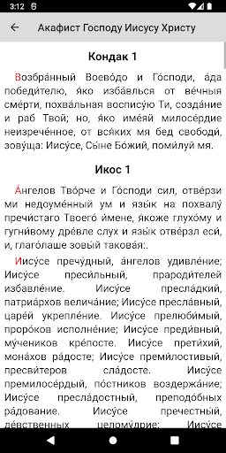 Иисус Христос Screen 2