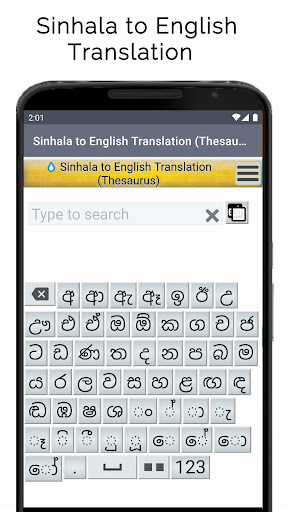 Android application Sinhala to English Translation screenshort