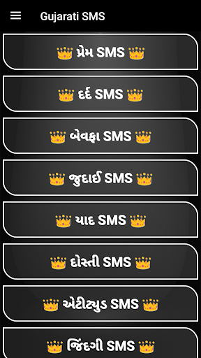 Gujarati SMS Screen 2