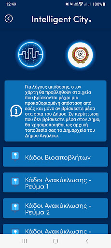 IntelligentCity Αιγάλεω Screen 2